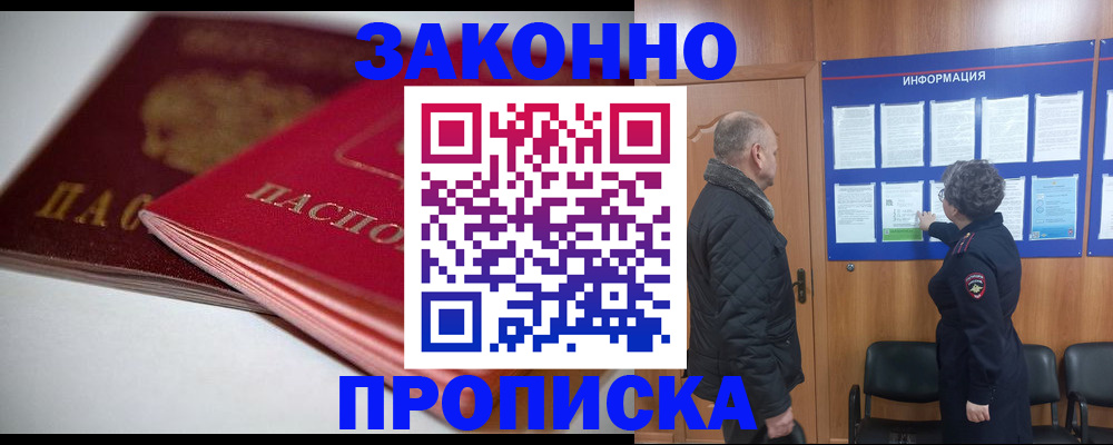 прописка в Михайловке